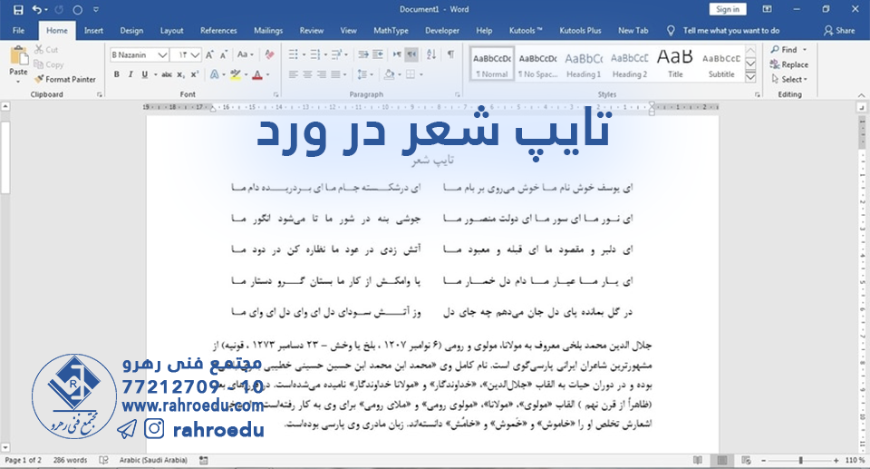 تایپ شعر در ورد