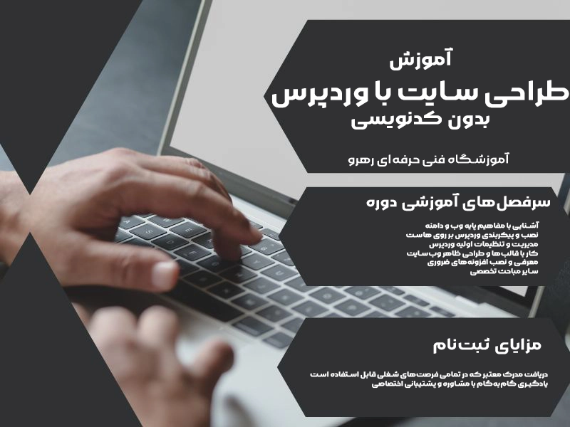 آموزش طراحی سایت با وردپرس بدون کدنویسی