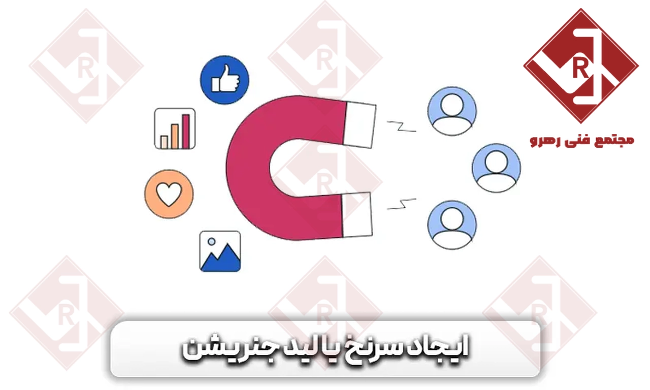 ایجاد سرنخ
