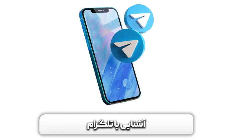 تلگرام