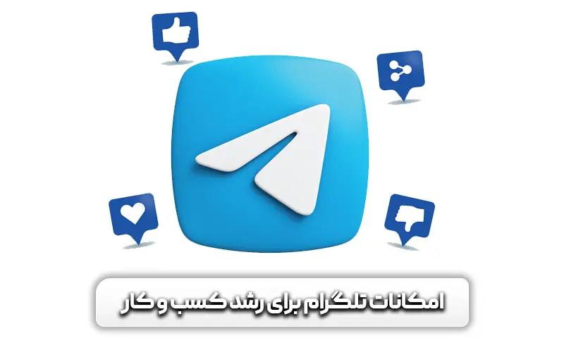 تلگرام