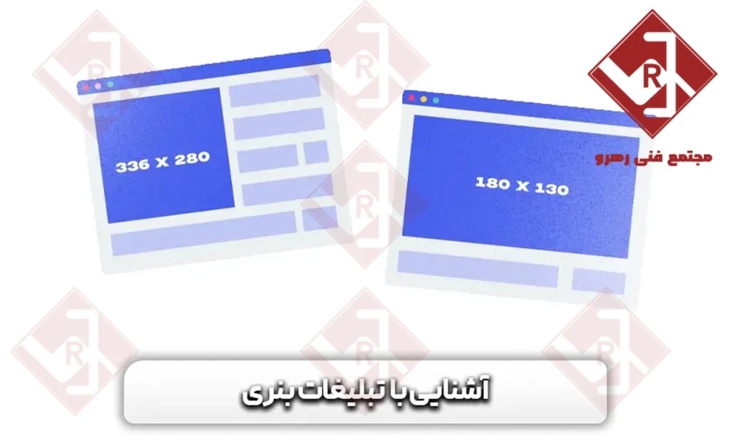 تبلیغات بنری