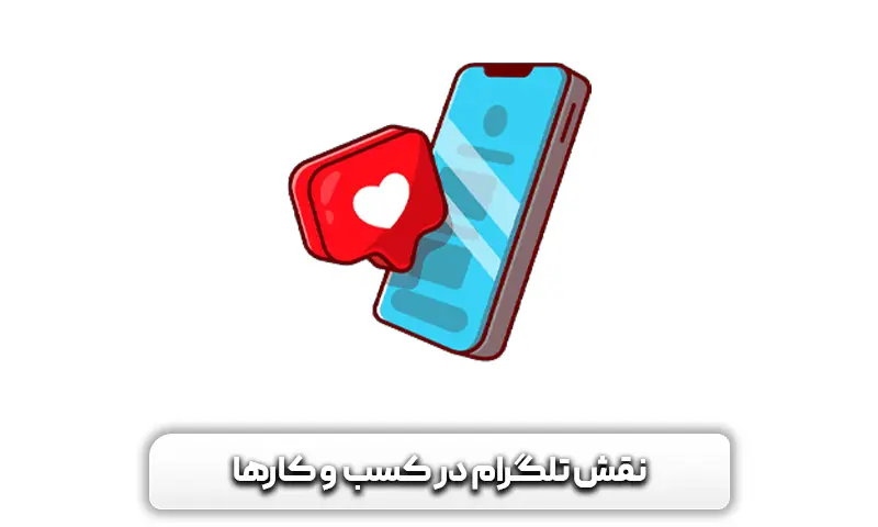 تلگرام